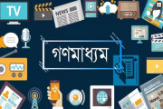 ছয় মাসে গণমাধ্যমে ৬৮১টি ভুল তথ্য শনাক্ত, কে করল কতটি